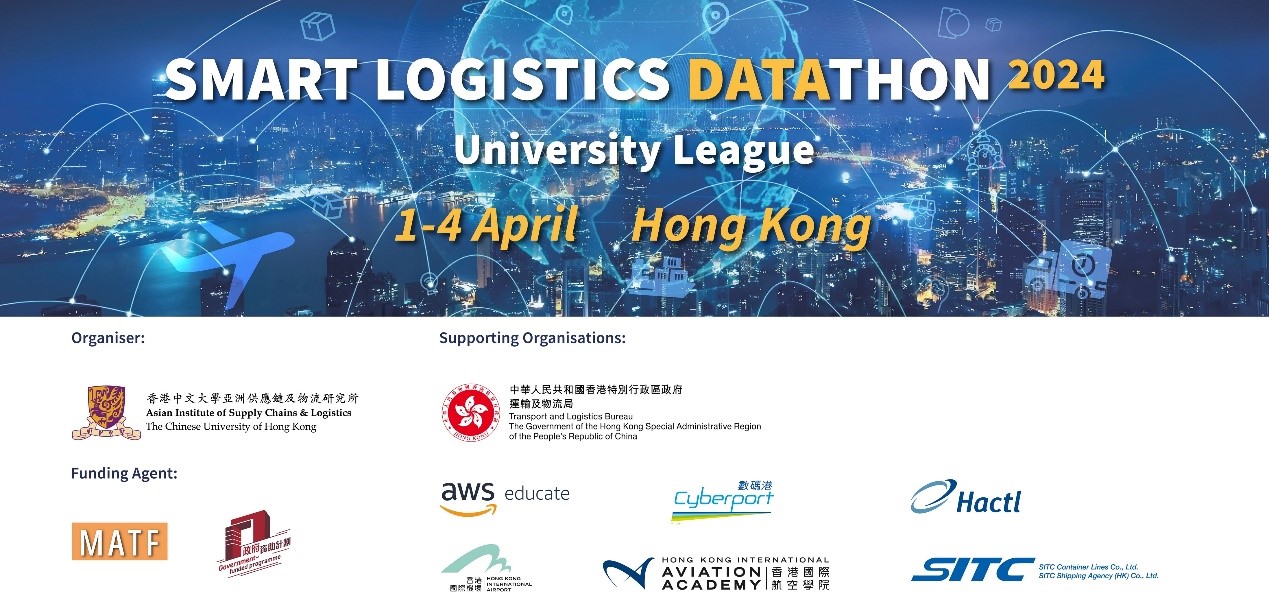 海丰国际赞助香港中文大学“智能物流数据马拉松2024”活动1.jpg