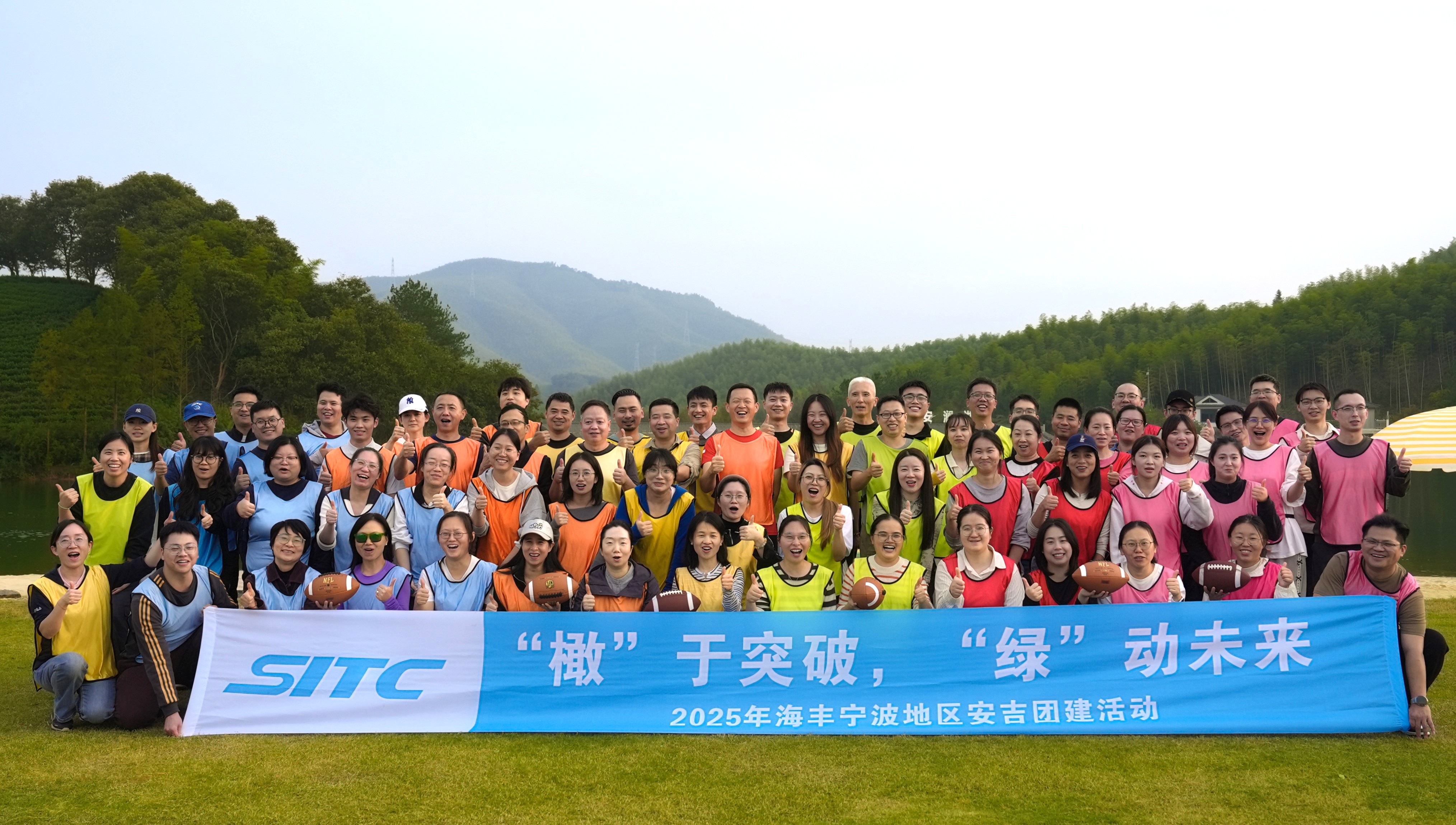 “橄”于突破,“绿”动未来--2025年海丰宁波地区安吉团建活动简报.jpg “橄”于突破,“绿”动未来--2025年海丰宁波地区安吉团建活动简报.jpg