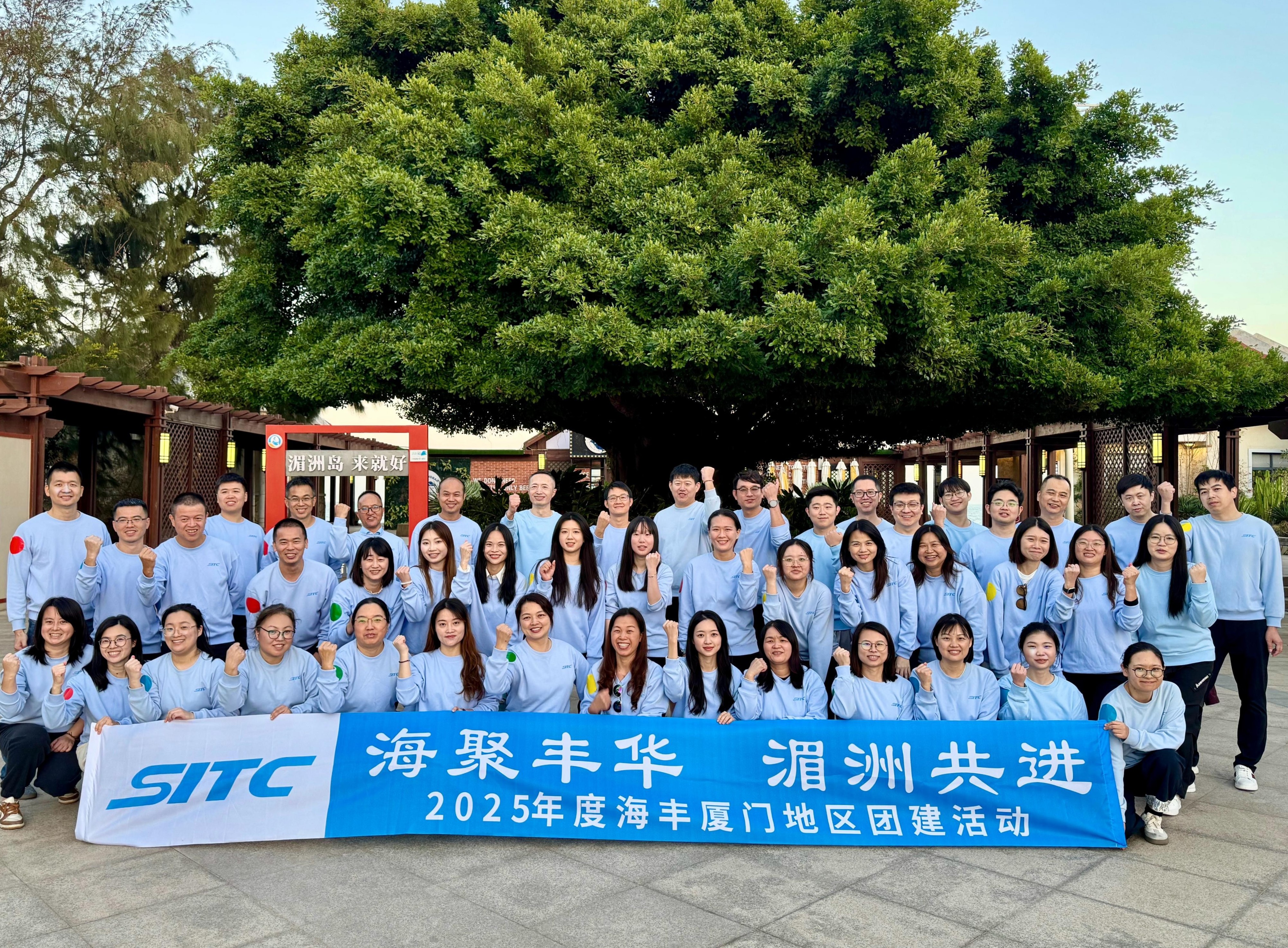 “海聚丰华,湄洲共进”--2025年海丰厦门地区团建活动简报2.jpg “海聚丰华,湄洲共进”--2025年海丰厦门地区团建活动简报2.jpg