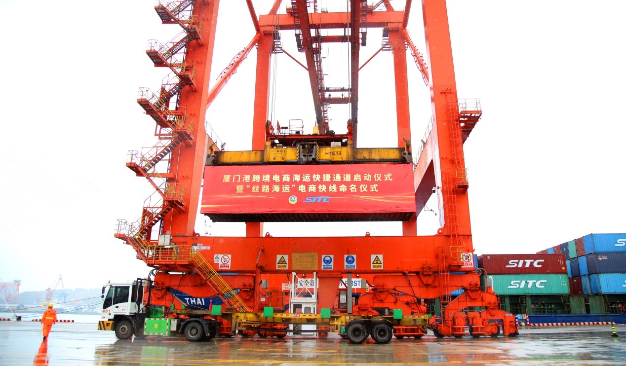 SITC首条“丝路海运”电商快线启动仪式在厦门港举行1.jpg