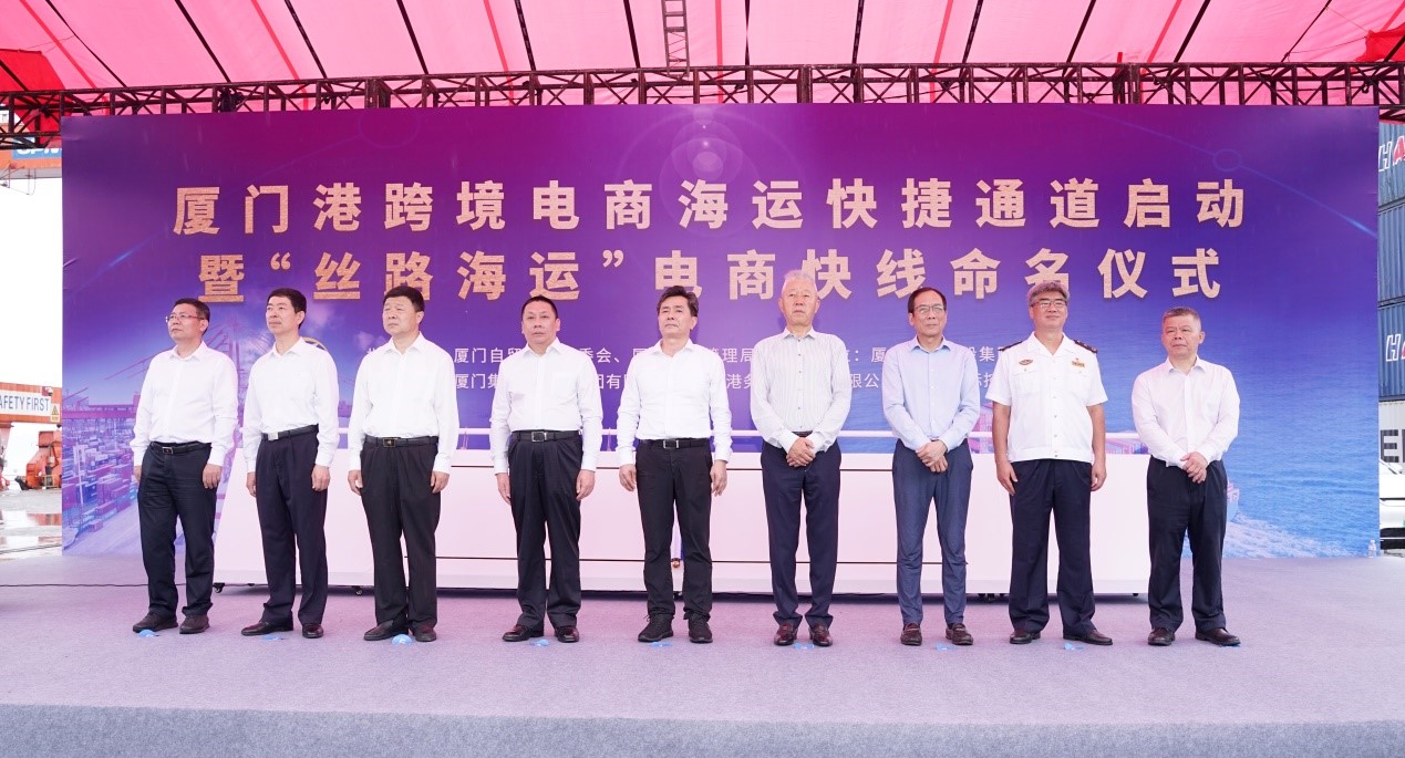 SITC首条“丝路海运”电商快线启动仪式在厦门港举行2.jpg