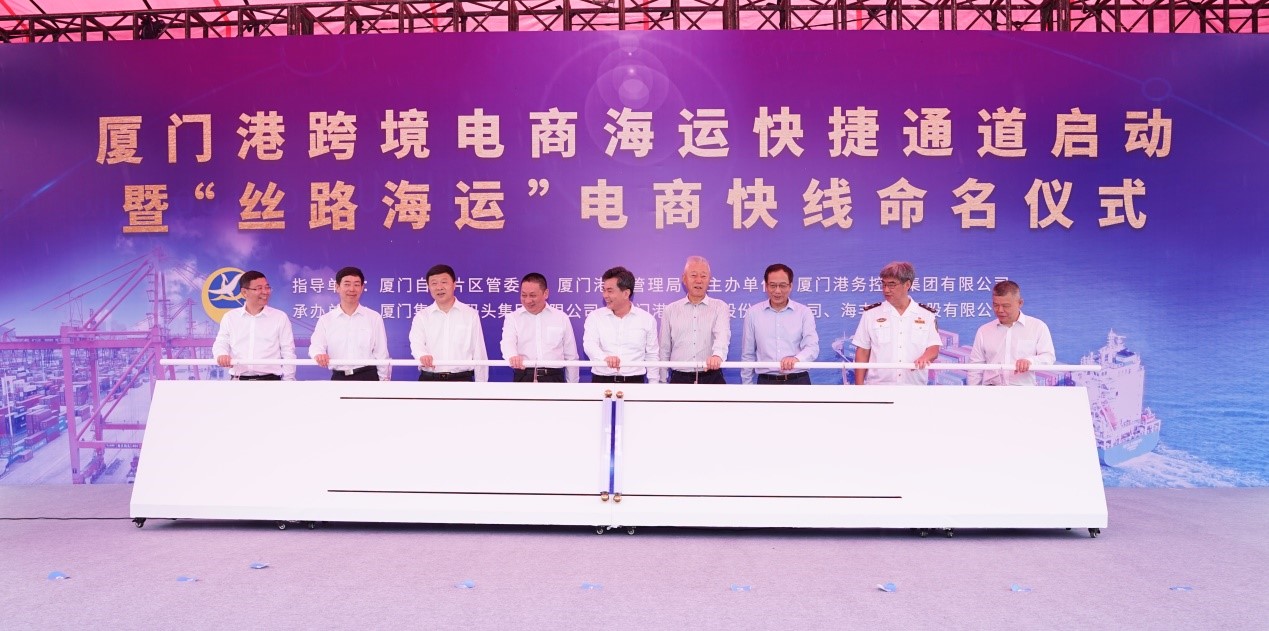 SITC首条“丝路海运”电商快线启动仪式在厦门港举行3.jpg