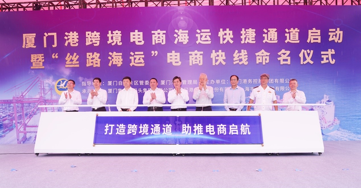 SITC首条“丝路海运”电商快线启动仪式在厦门港举行4.jpg