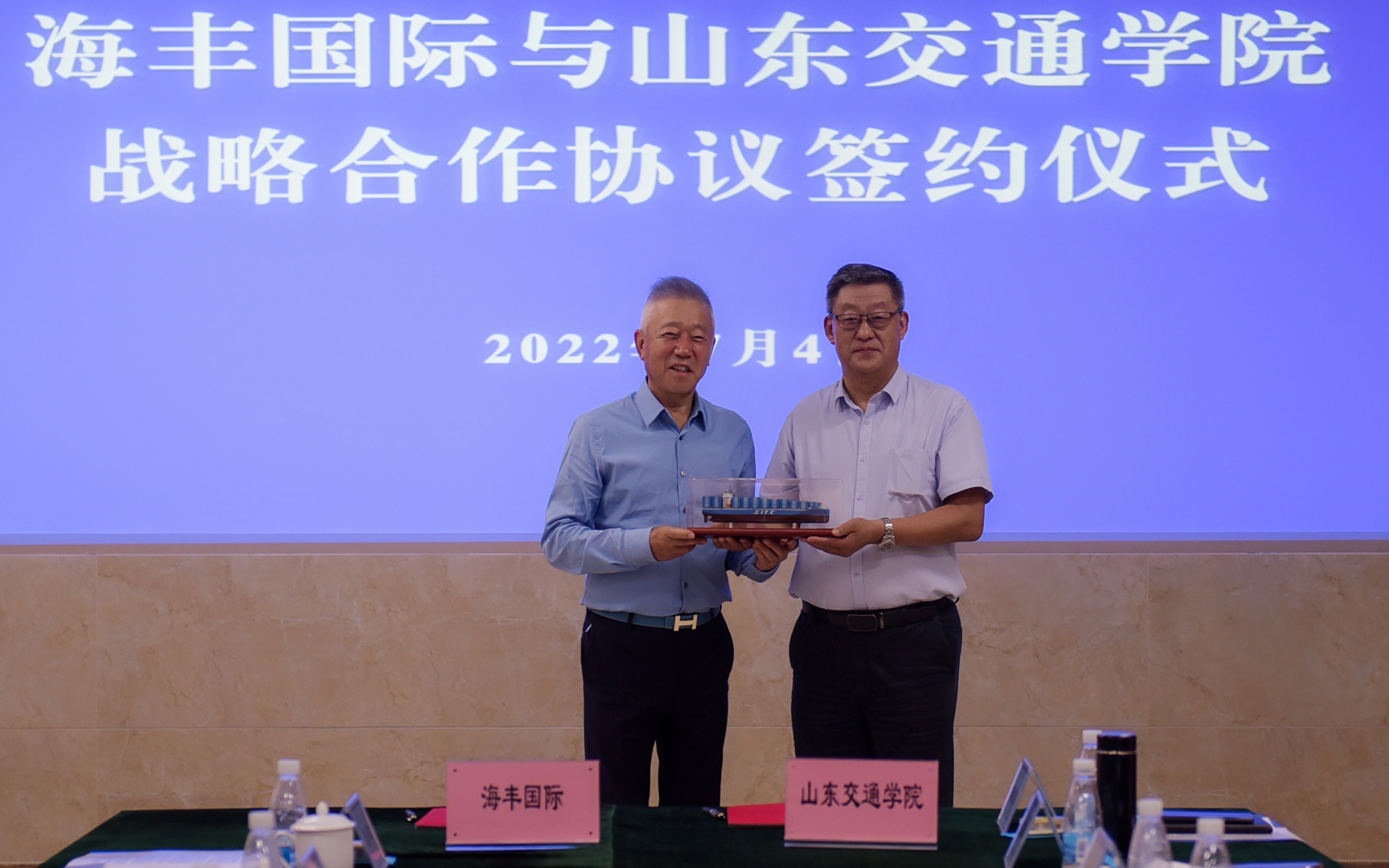 海丰国际与山东交通学院签署校企合作协议1.jpg