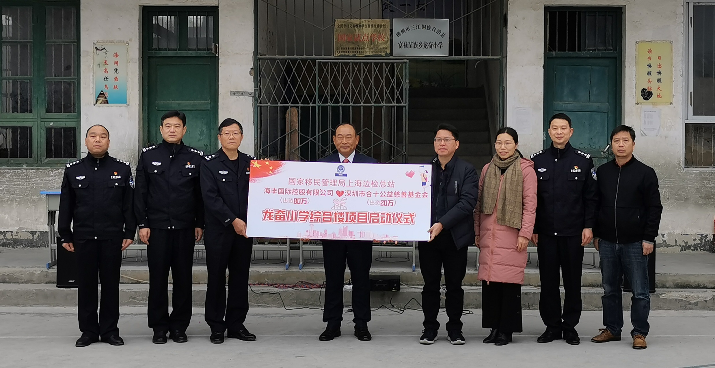 海丰国际扶贫援建龙奋小学综合教学楼项目启动仪式1.jpg