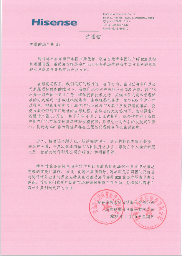 助力海信品牌出海，海丰海信合作新突破1.png