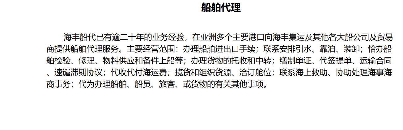 2 船舶代理.png