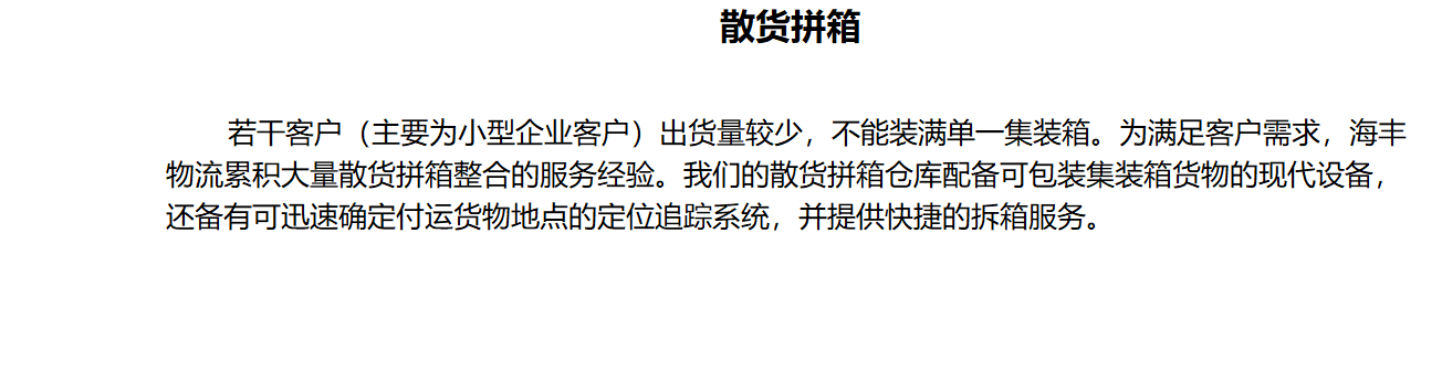 4 散货拼箱.png