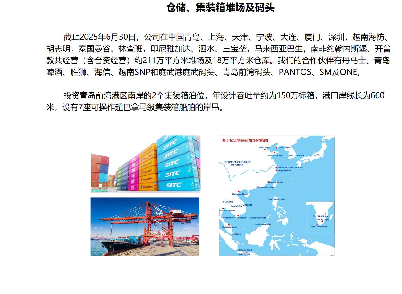 5 仓储 集装箱堆场及码头.png