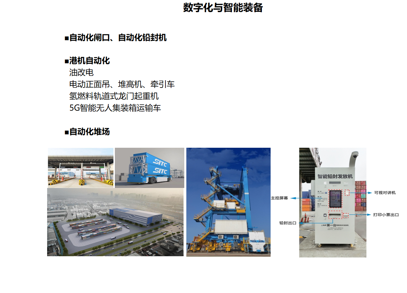 11 数字化与智能装备.png