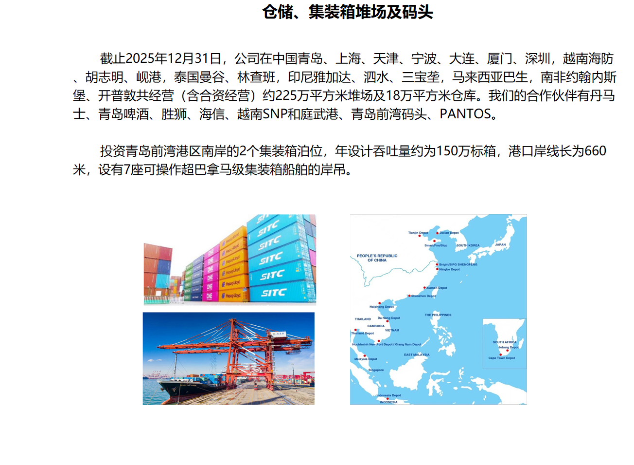 5.仓储、集装箱堆场及码头.png