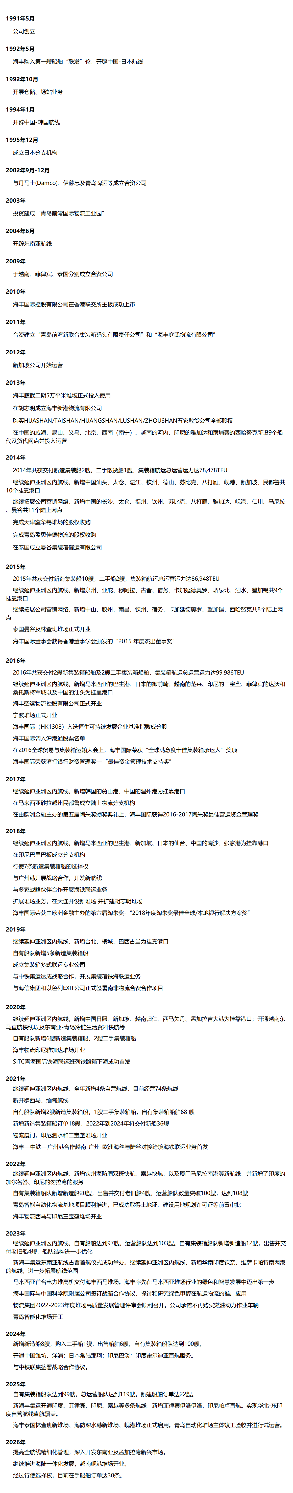 10 外网--关于我们 2026.08 中文.png